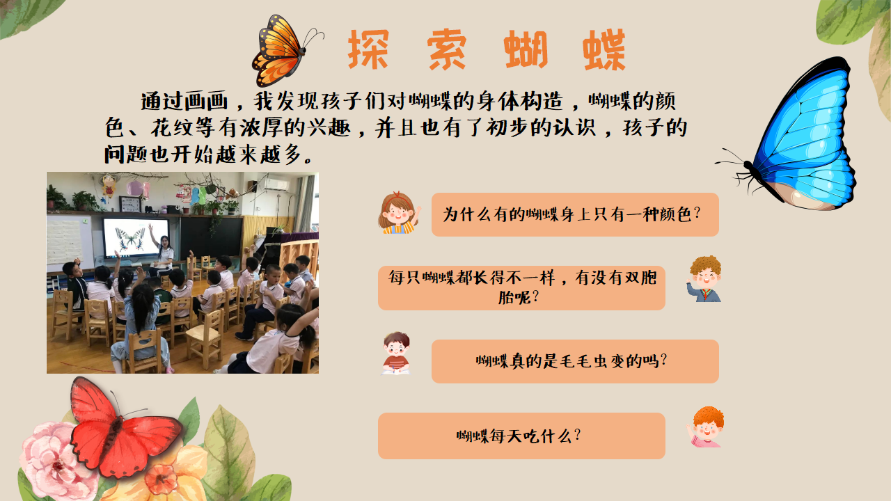 幼儿园班本课程《追逐蝴蝶》PPT_幼儿园班本课程_13.png