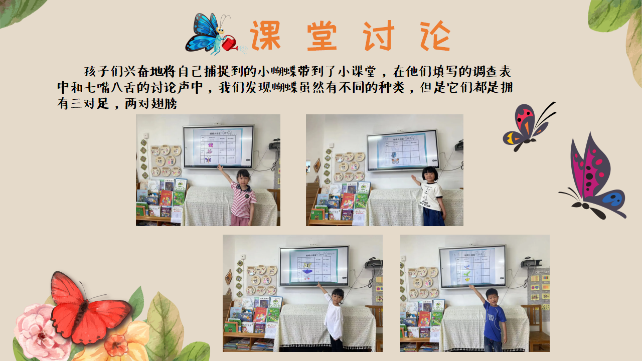 幼儿园班本课程《追逐蝴蝶》PPT_幼儿园班本课程_17.png