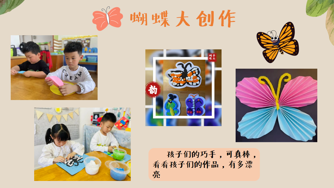 幼儿园班本课程《追逐蝴蝶》PPT_幼儿园班本课程_29.png