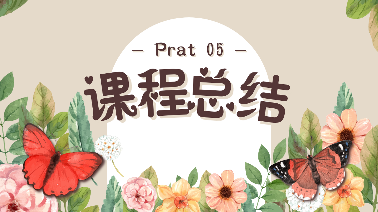 幼儿园班本课程《追逐蝴蝶》PPT_幼儿园班本课程_31.png
