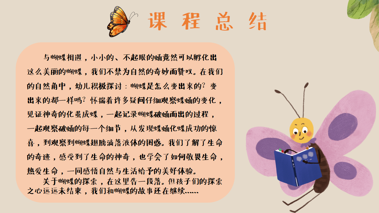 幼儿园班本课程《追逐蝴蝶》PPT_幼儿园班本课程_32.png