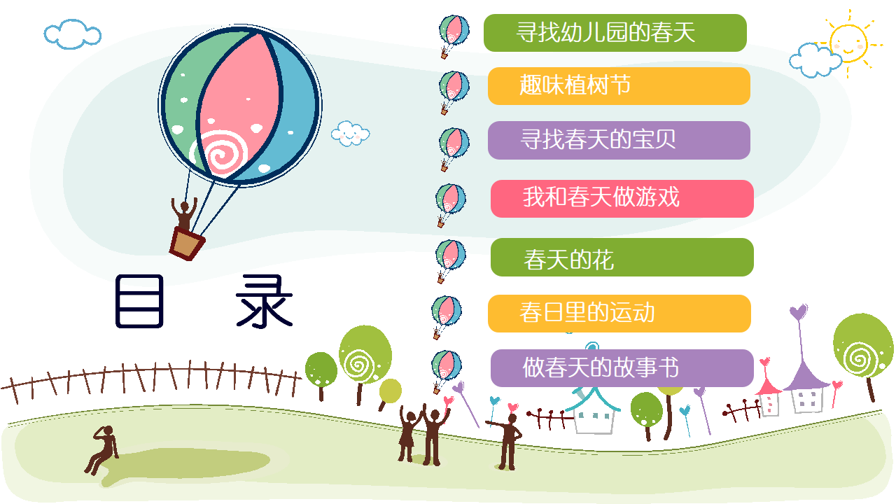 幼儿园班本课程《走进多彩的春天》_幼儿园班本课程_03.png