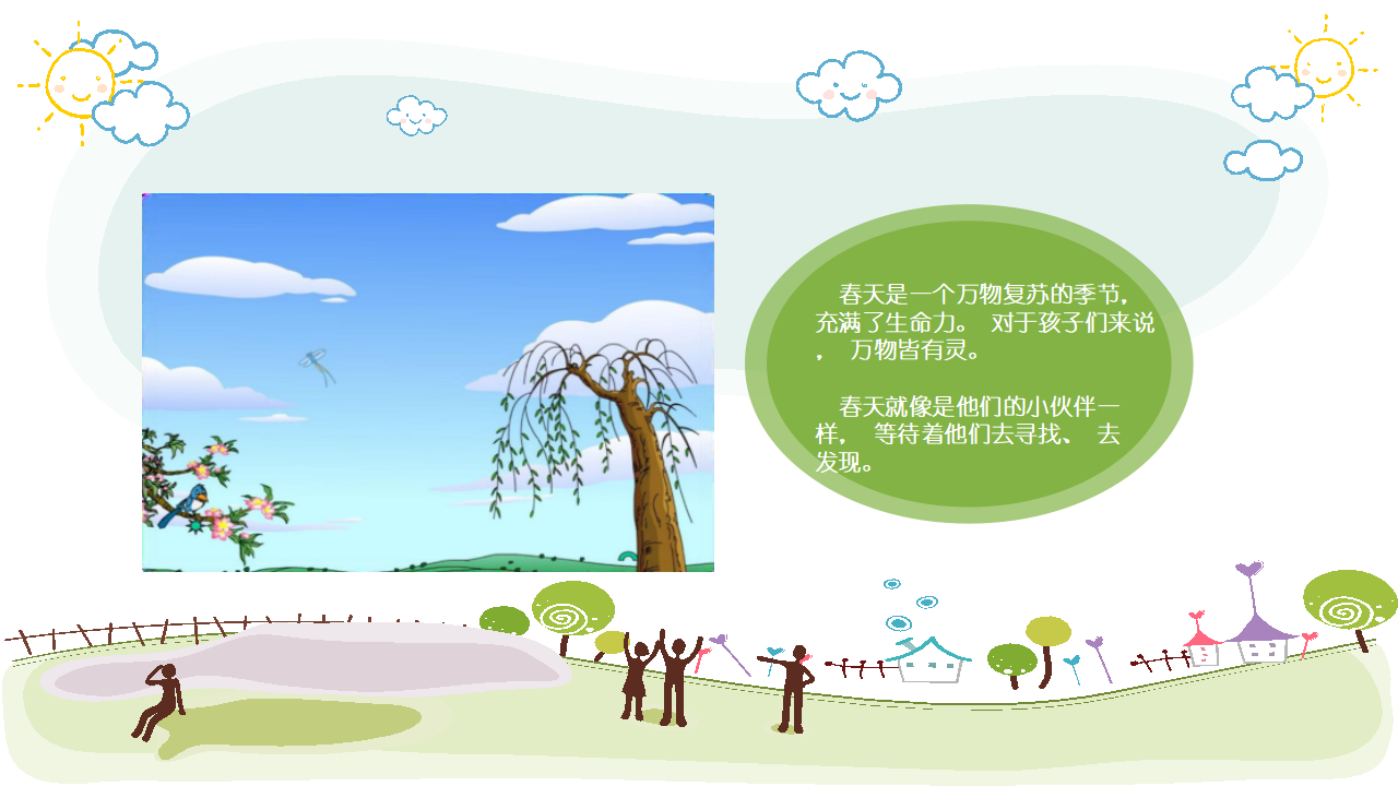 幼儿园班本课程《走进多彩的春天》_幼儿园班本课程_02.png