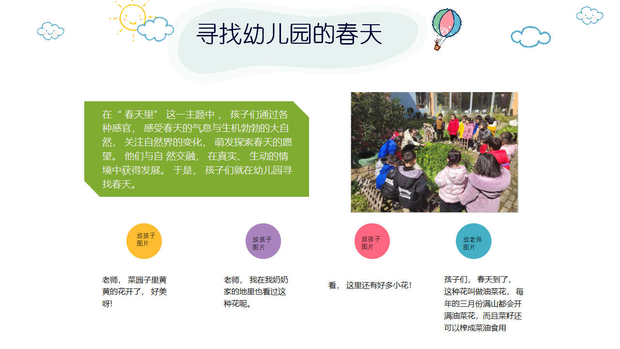 幼儿园班本课程《走进多彩的春天》_幼儿园班本课程_05.png