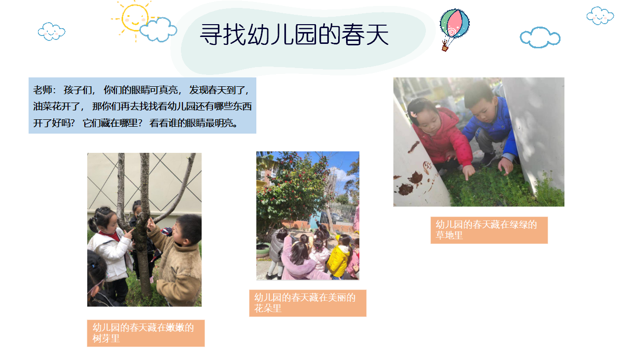 幼儿园班本课程《走进多彩的春天》_幼儿园班本课程_06.png