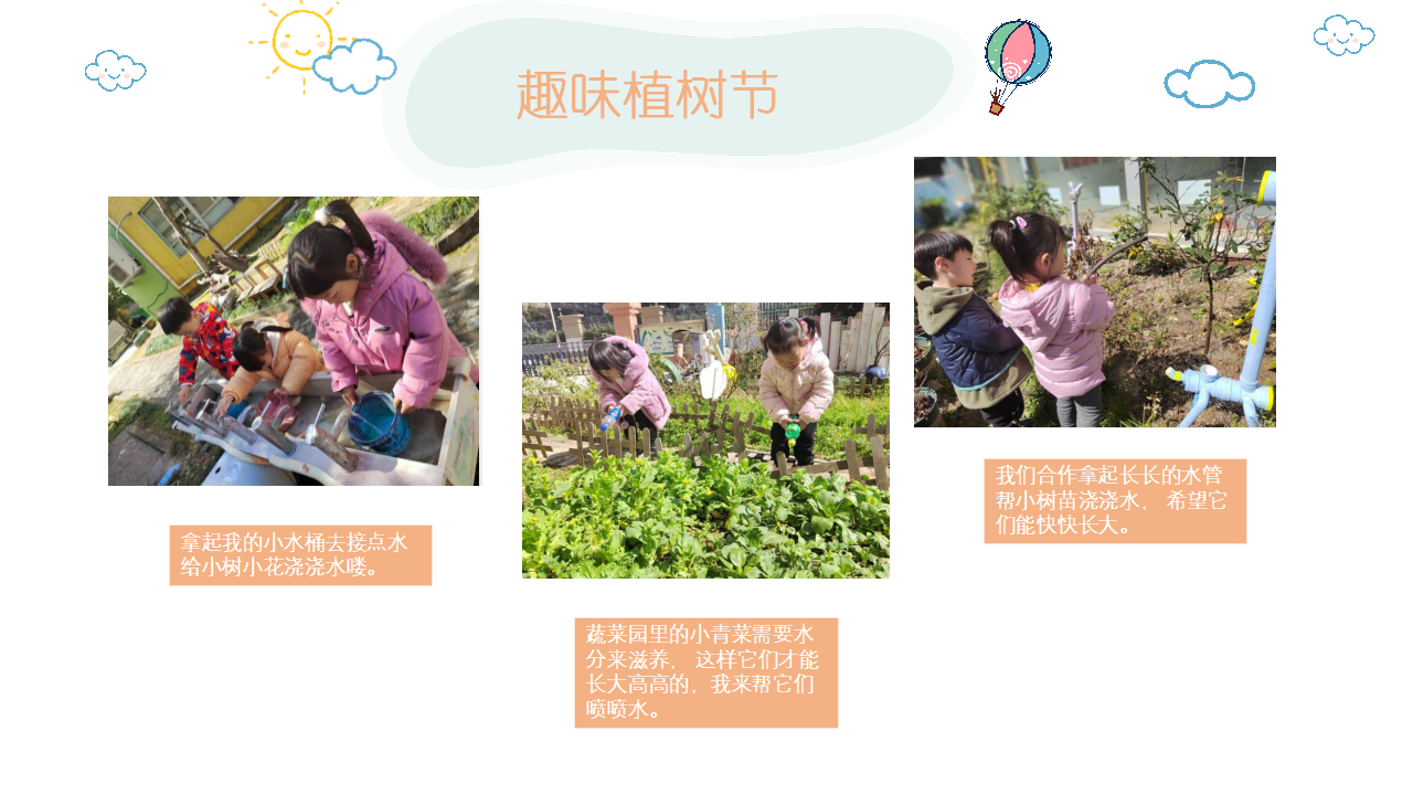 幼儿园班本课程《走进多彩的春天》_幼儿园班本课程_09.png