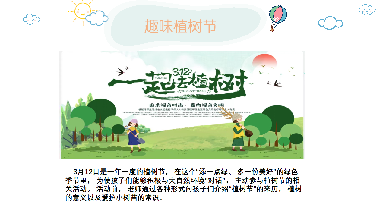 幼儿园班本课程《走进多彩的春天》_幼儿园班本课程_08.png