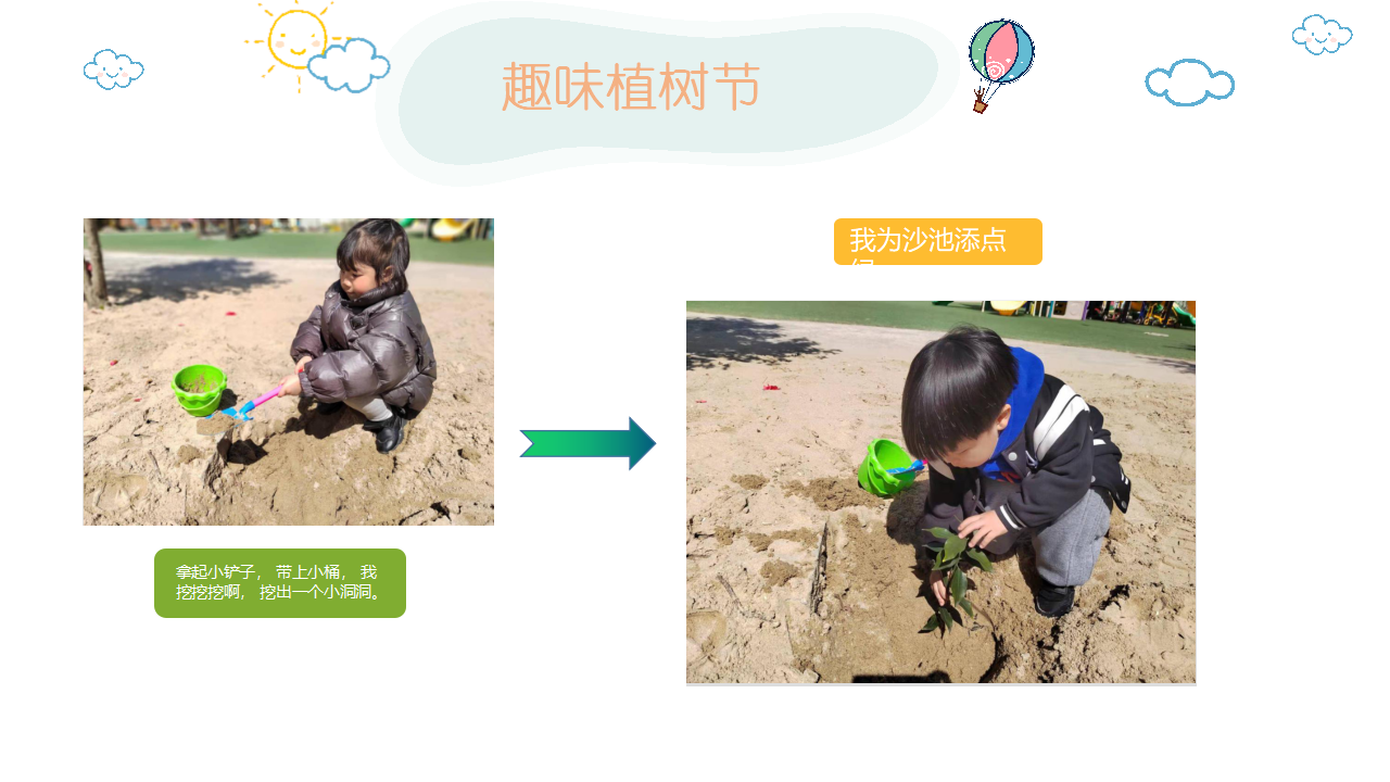 幼儿园班本课程《走进多彩的春天》_幼儿园班本课程_10.png
