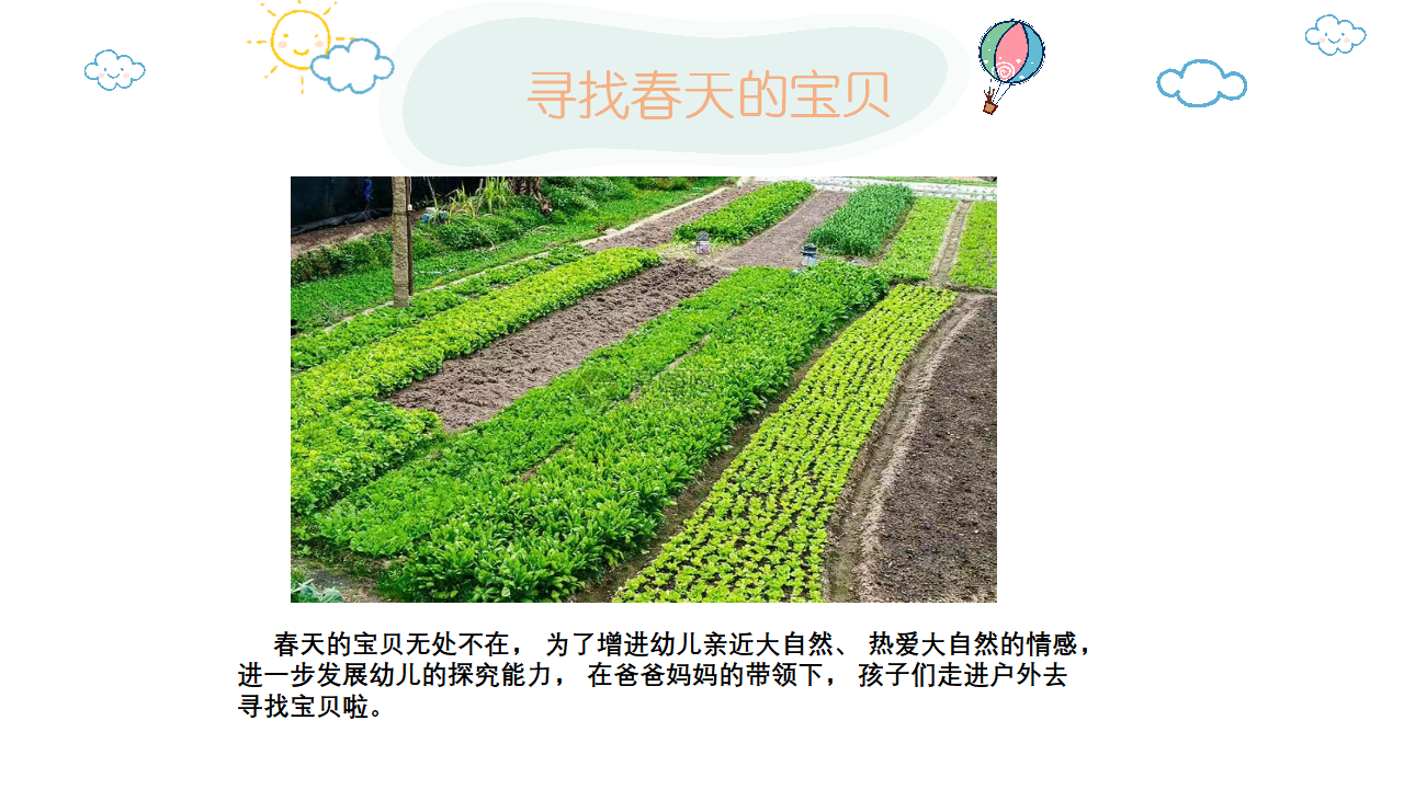 幼儿园班本课程《走进多彩的春天》_幼儿园班本课程_12.png