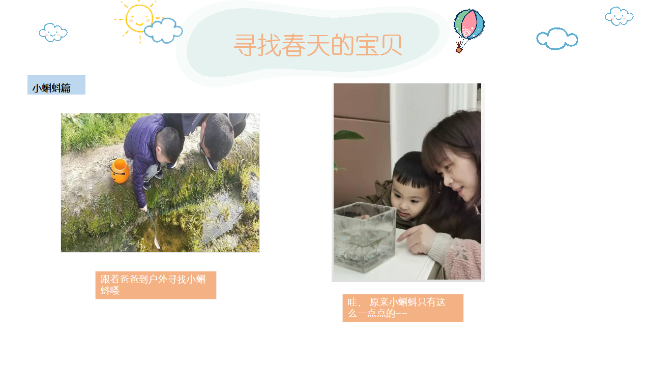 幼儿园班本课程《走进多彩的春天》_幼儿园班本课程_16.png