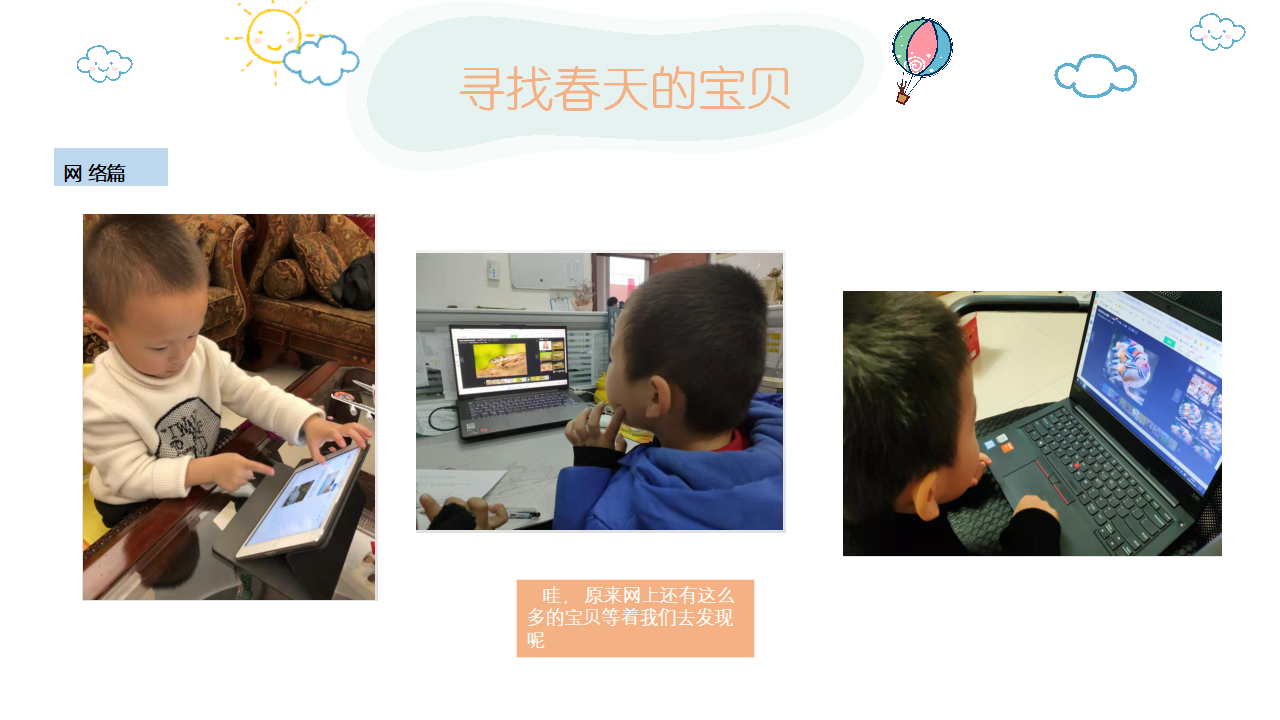幼儿园班本课程《走进多彩的春天》_幼儿园班本课程_17.png