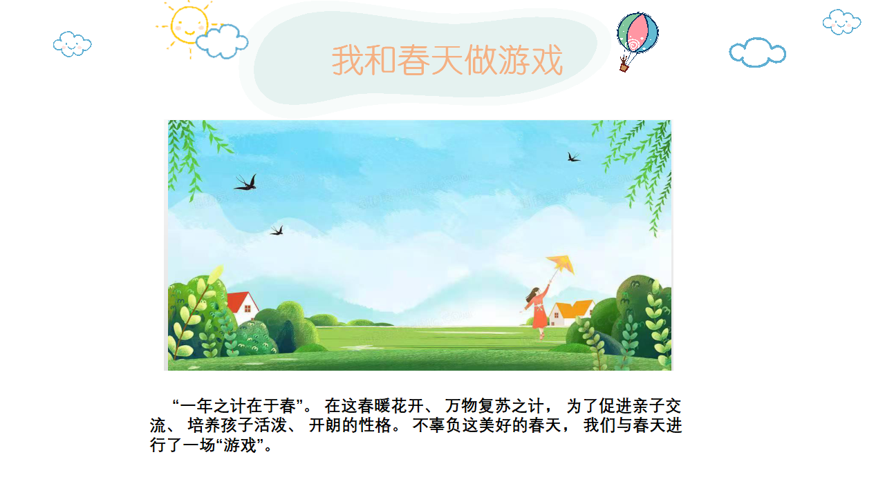幼儿园班本课程《走进多彩的春天》_幼儿园班本课程_19.png