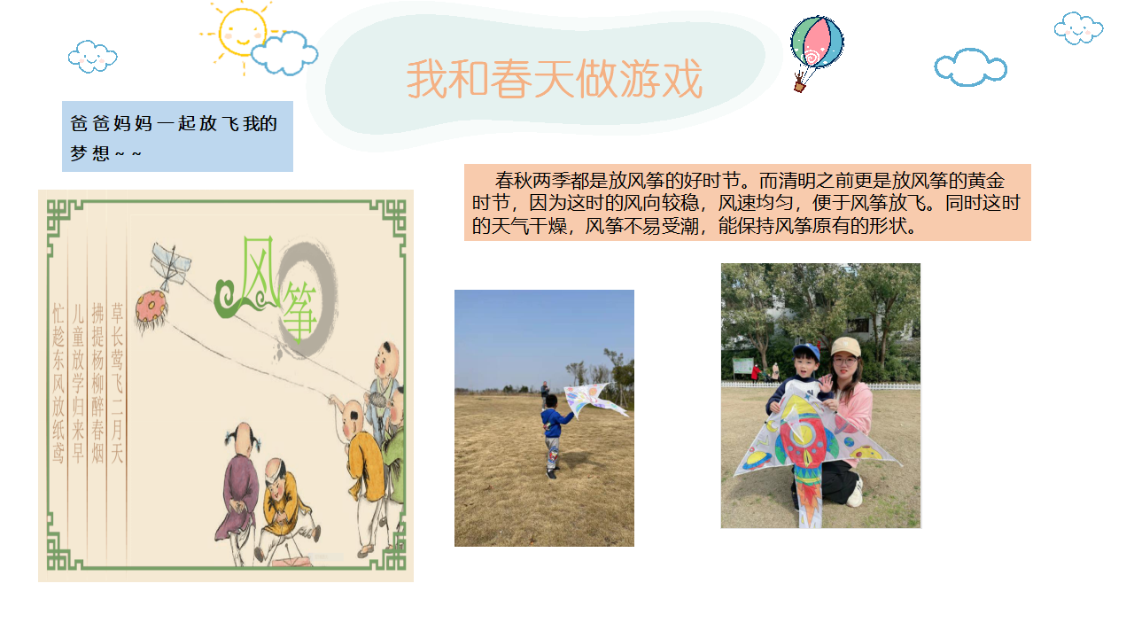 幼儿园班本课程《走进多彩的春天》_幼儿园班本课程_20.png