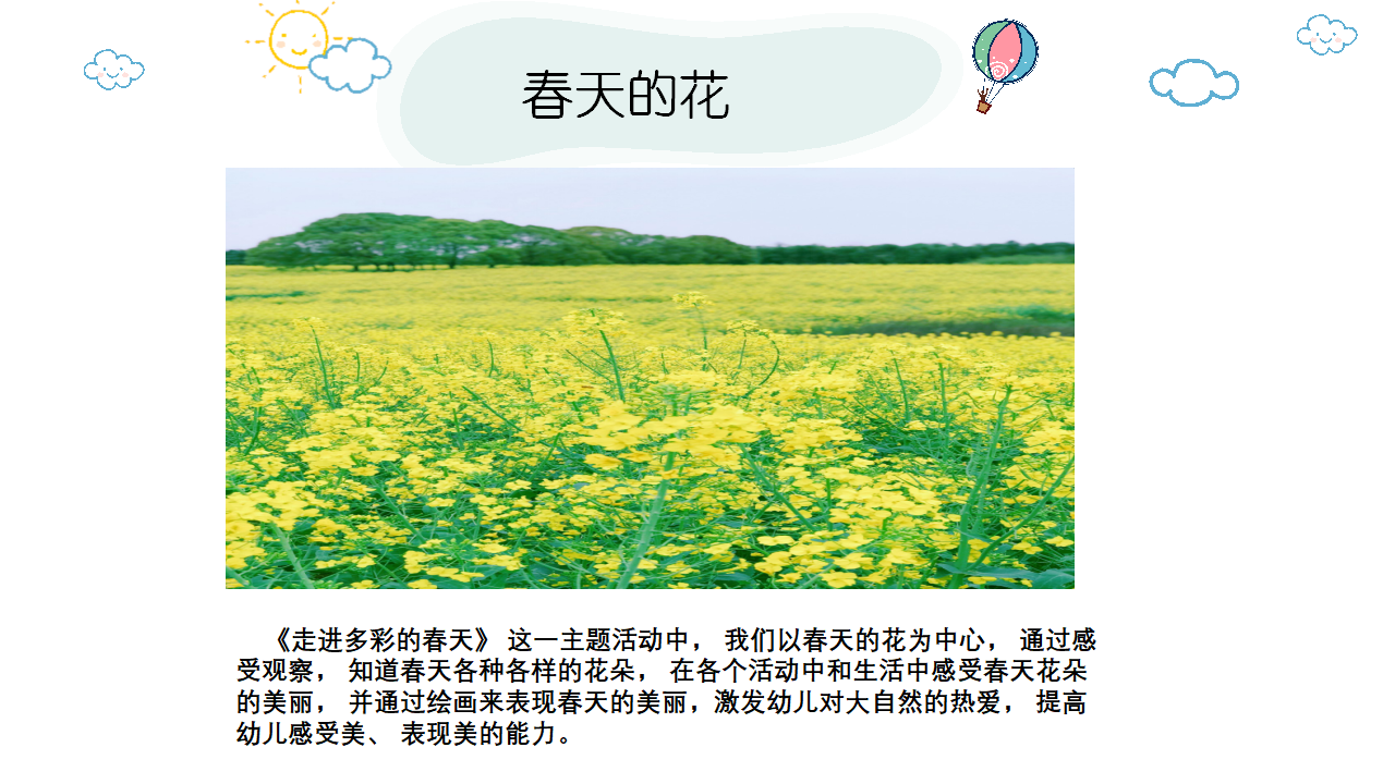 幼儿园班本课程《走进多彩的春天》_幼儿园班本课程_23.png