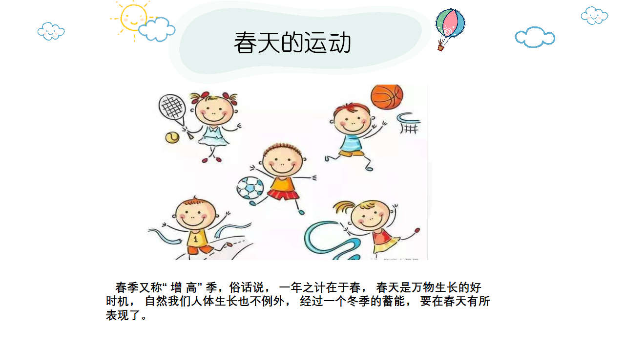 幼儿园班本课程《走进多彩的春天》_幼儿园班本课程_28.png