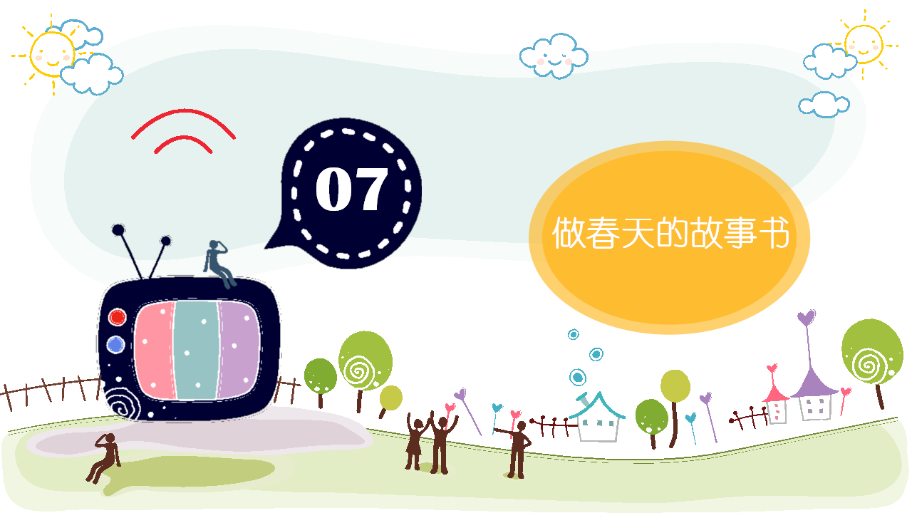 幼儿园班本课程《走进多彩的春天》_幼儿园班本课程_30.png