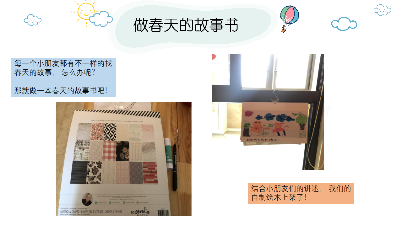 幼儿园班本课程《走进多彩的春天》_幼儿园班本课程_31.png