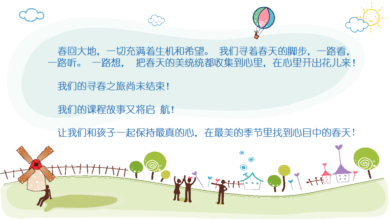 幼儿园班本课程《走进多彩的春天》_幼儿园班本课程_32.png