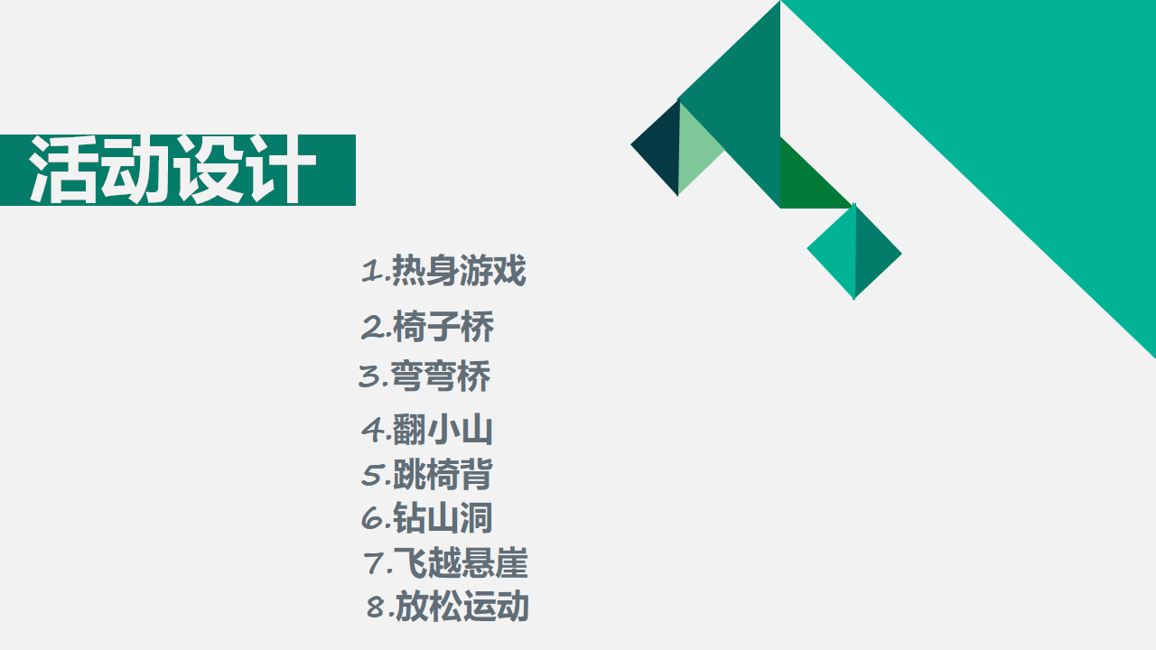 幼儿园班本课程《椅子乐翻天》22页_幼儿园班本课程_03.png
