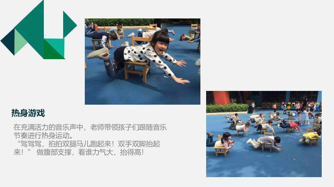幼儿园班本课程《椅子乐翻天》22页_幼儿园班本课程_05.png