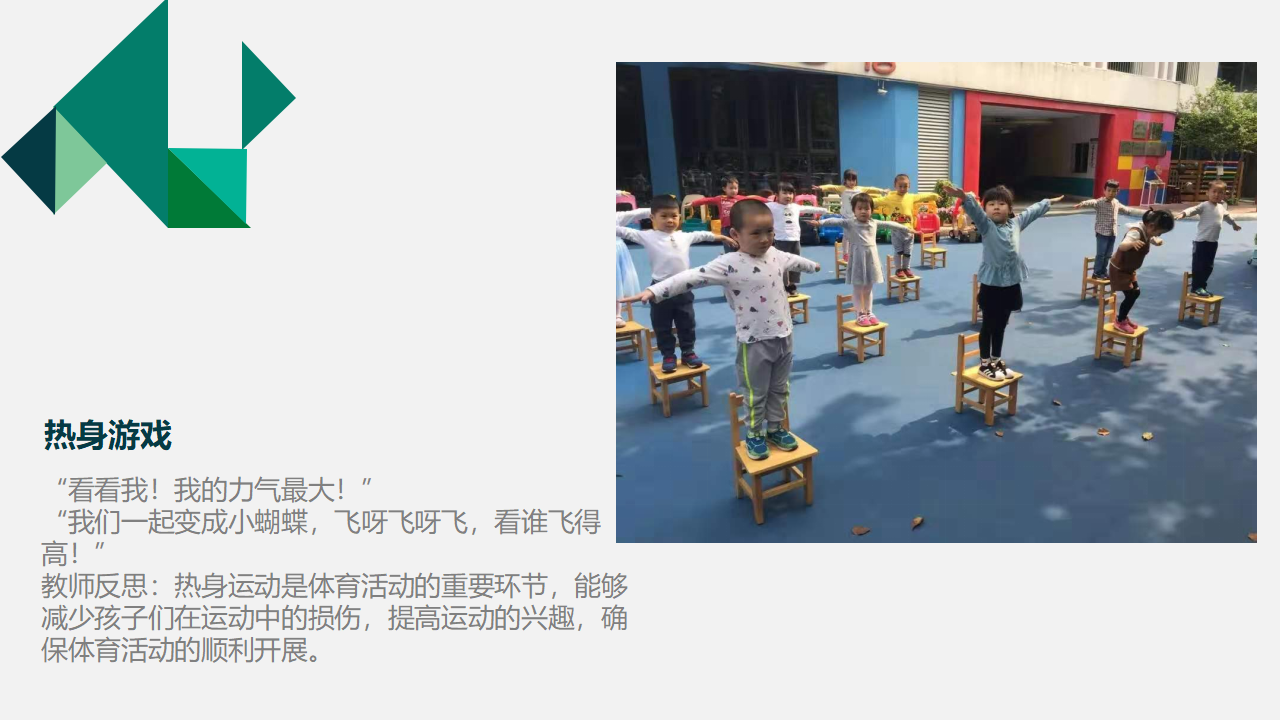 幼儿园班本课程《椅子乐翻天》22页_幼儿园班本课程_06.png