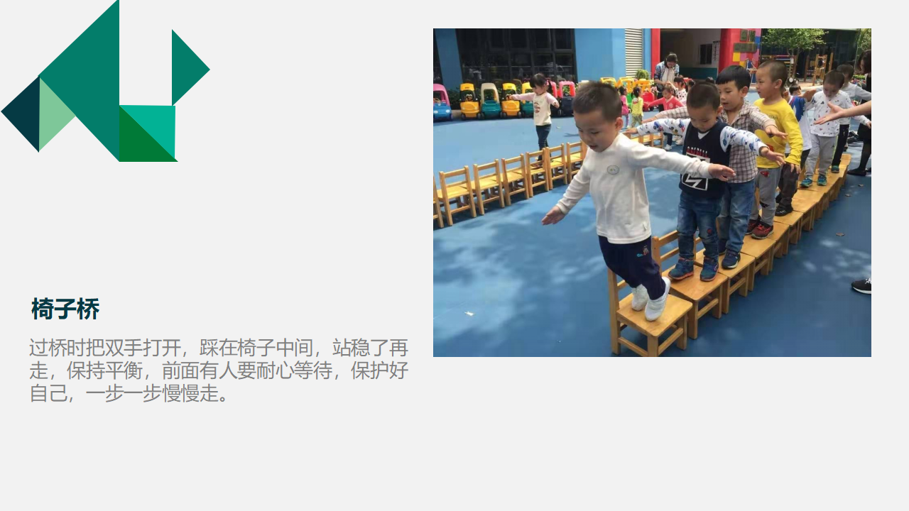 幼儿园班本课程《椅子乐翻天》22页_幼儿园班本课程_08.png