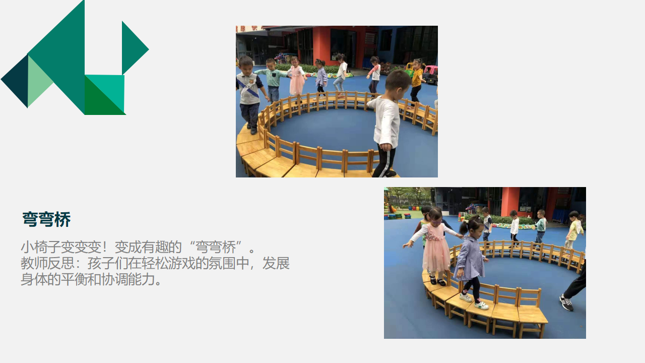 幼儿园班本课程《椅子乐翻天》22页_幼儿园班本课程_10.png