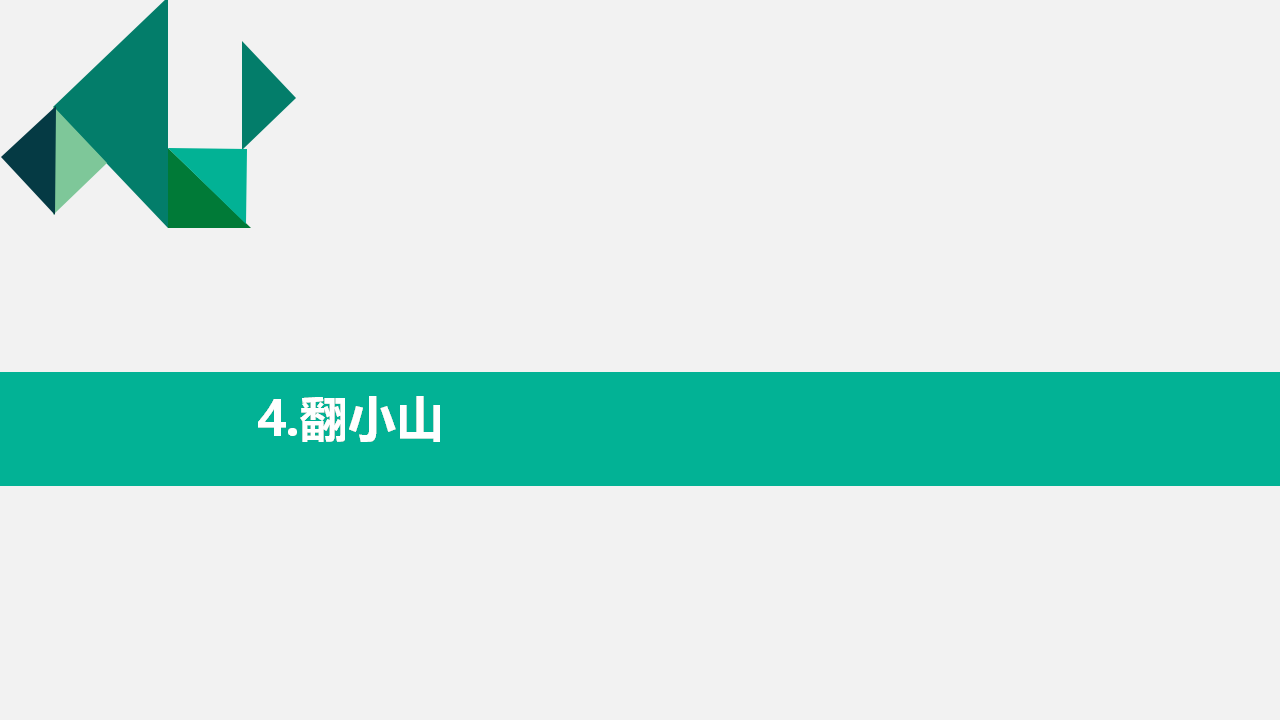幼儿园班本课程《椅子乐翻天》22页_幼儿园班本课程_11.png