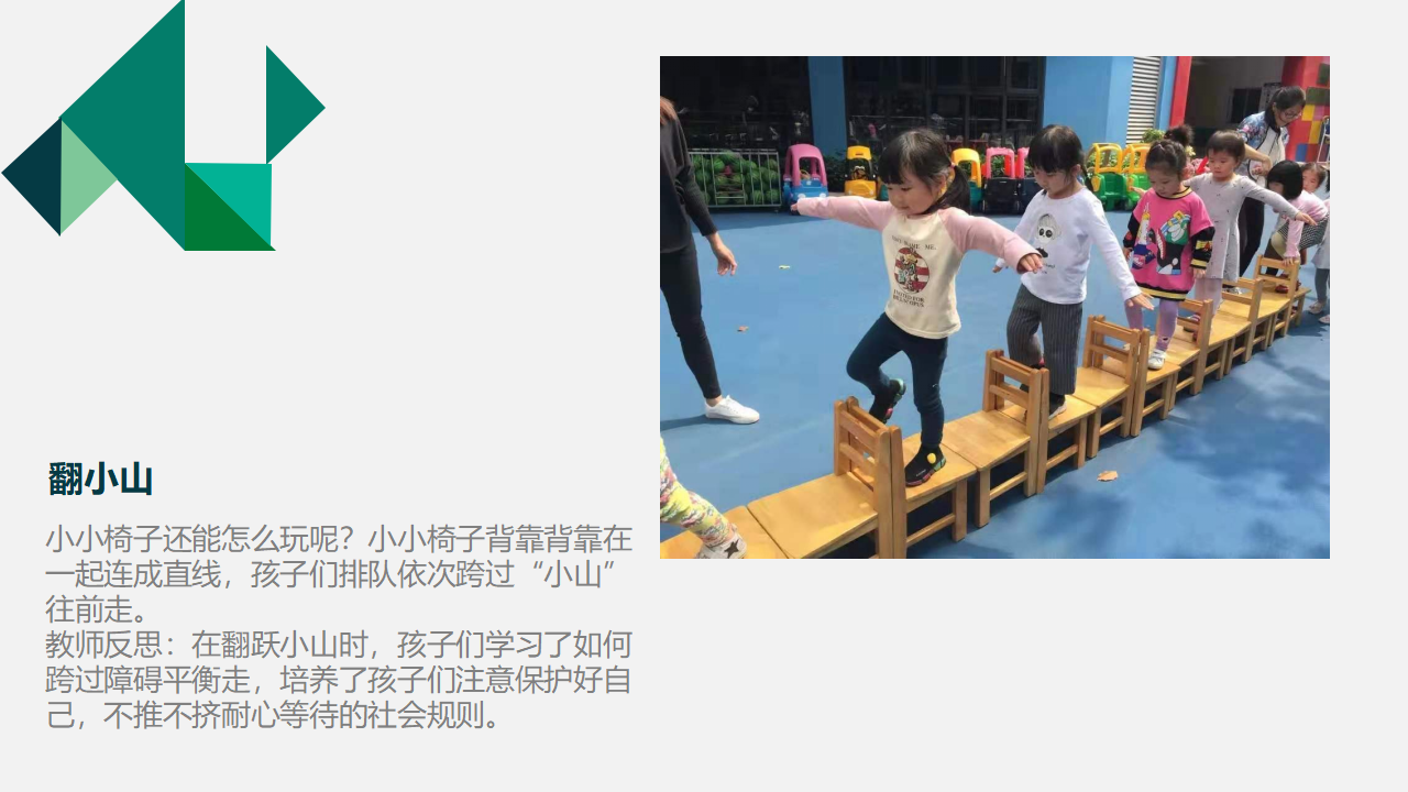 幼儿园班本课程《椅子乐翻天》22页_幼儿园班本课程_12.png