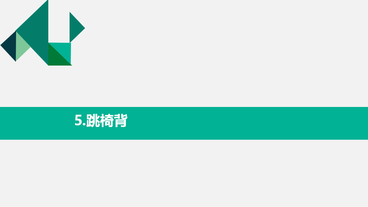 幼儿园班本课程《椅子乐翻天》22页_幼儿园班本课程_13.png