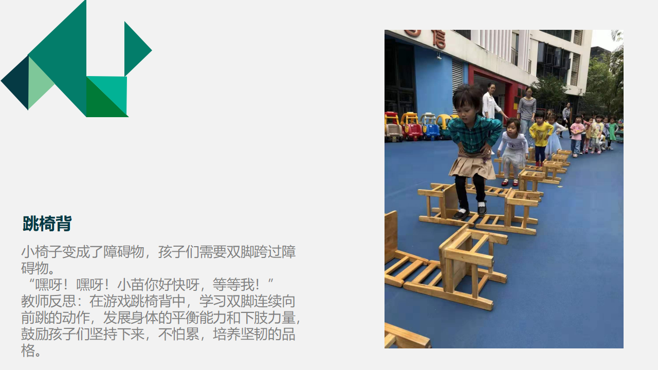 幼儿园班本课程《椅子乐翻天》22页_幼儿园班本课程_14.png