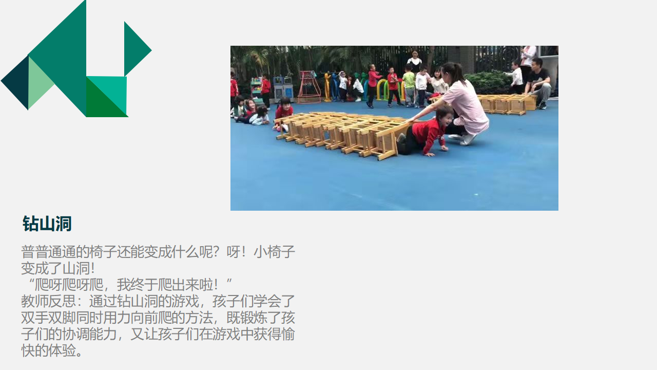 幼儿园班本课程《椅子乐翻天》22页_幼儿园班本课程_16.png