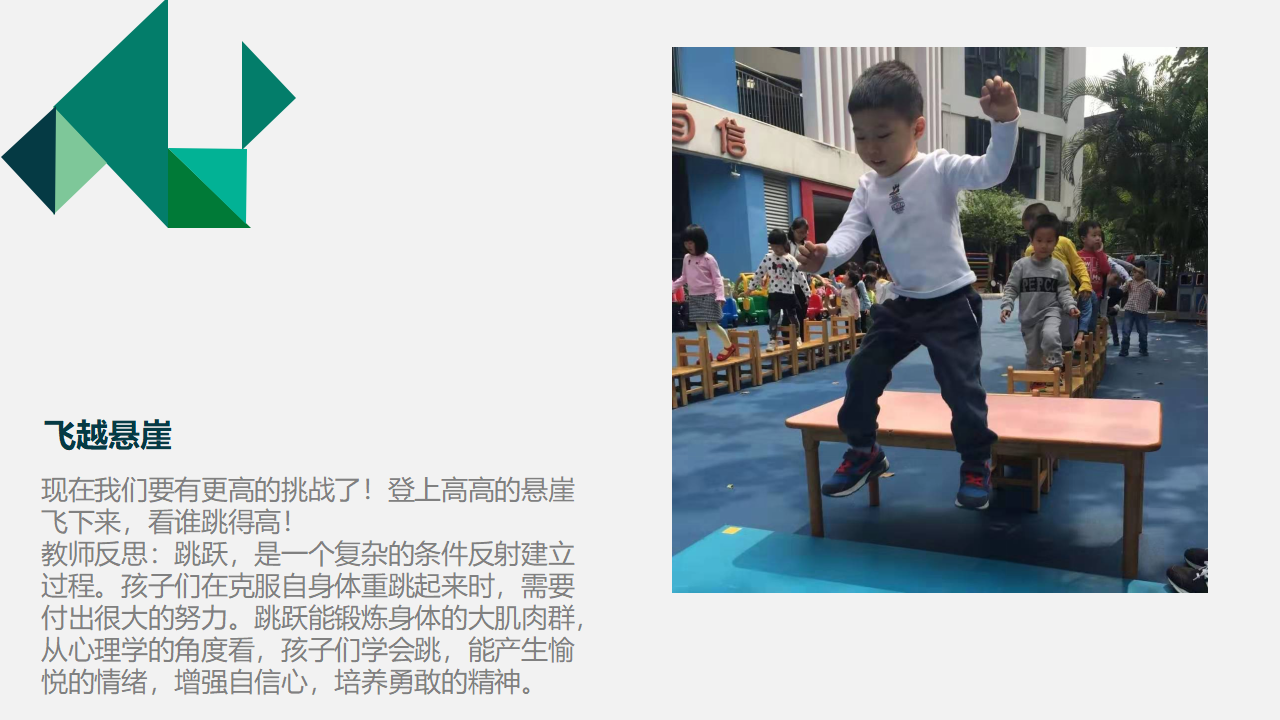 幼儿园班本课程《椅子乐翻天》22页_幼儿园班本课程_18.png