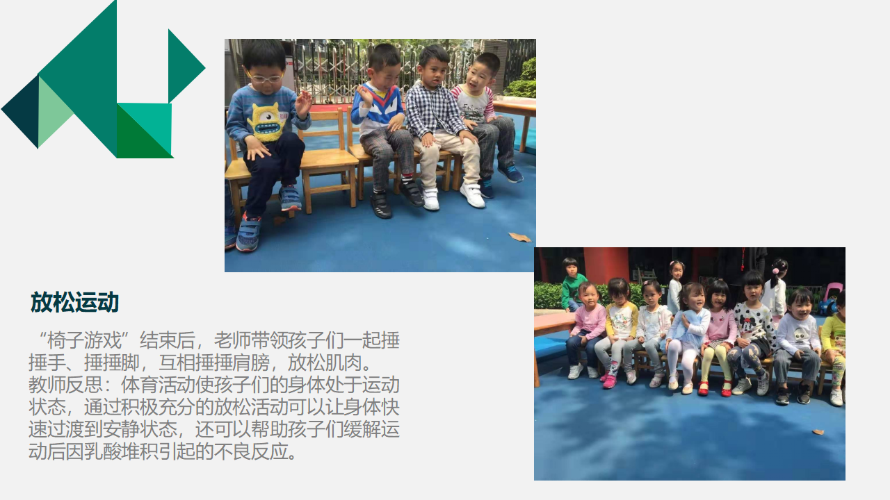 幼儿园班本课程《椅子乐翻天》22页_幼儿园班本课程_20.png