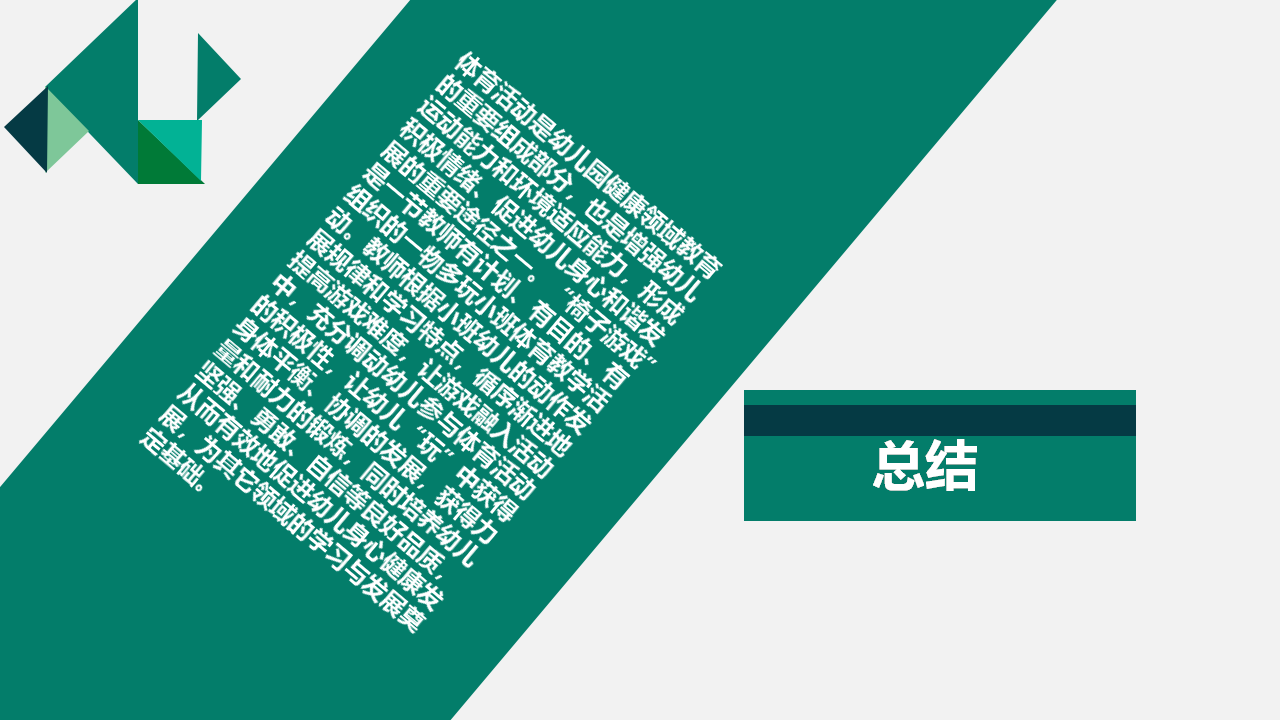 幼儿园班本课程《椅子乐翻天》22页_幼儿园班本课程_21.png