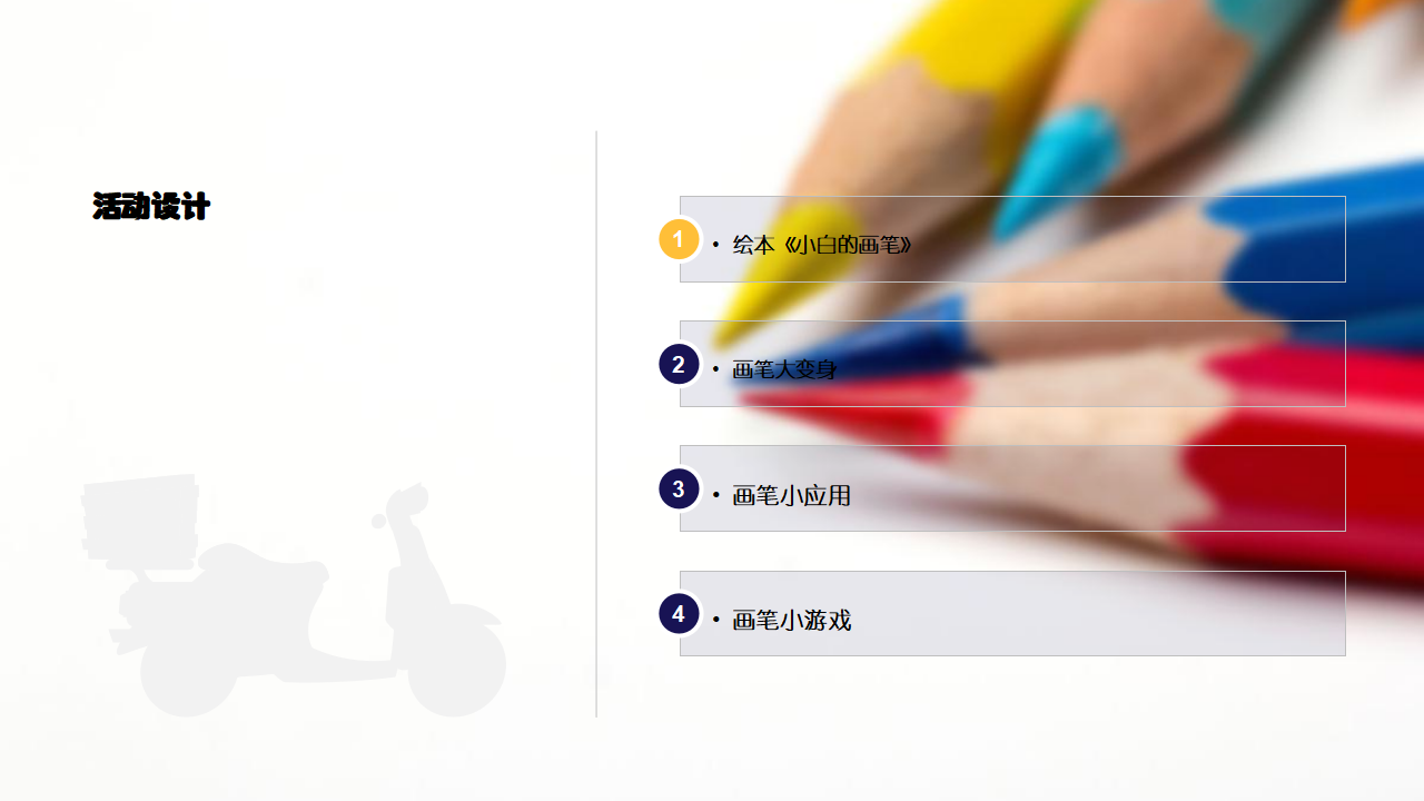 幼儿园班本课程《有趣的画笔》_幼儿园班本课程_03.png