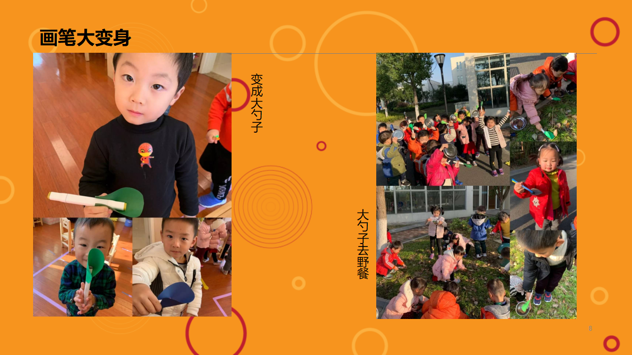 幼儿园班本课程《有趣的画笔》_幼儿园班本课程_08.png
