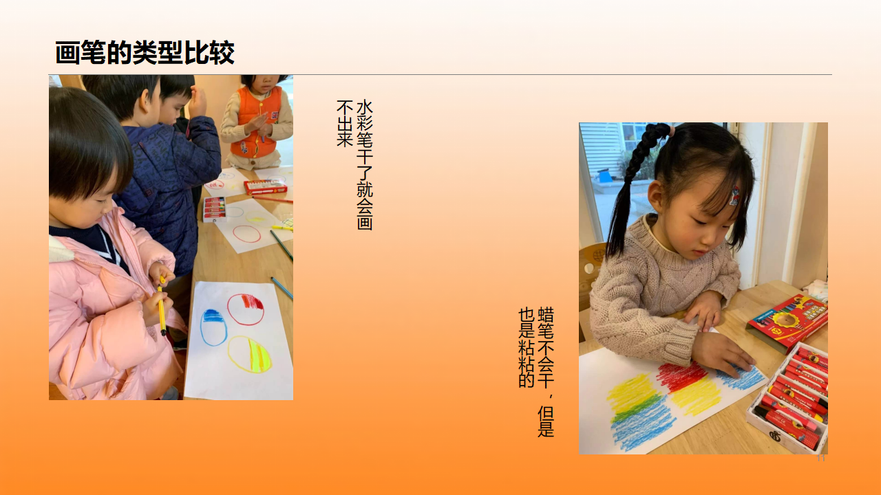 幼儿园班本课程《有趣的画笔》_幼儿园班本课程_11.png