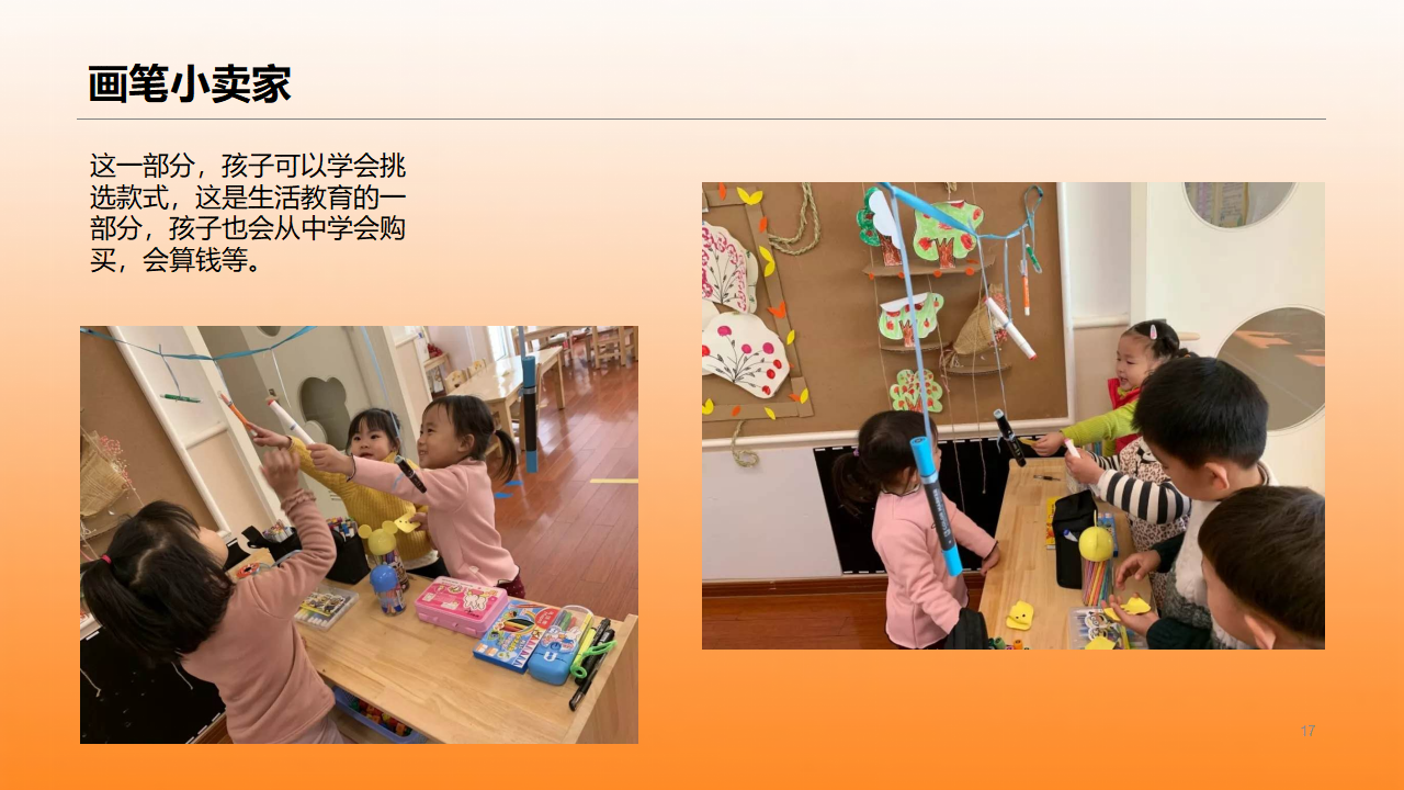 幼儿园班本课程《有趣的画笔》_幼儿园班本课程_17.png