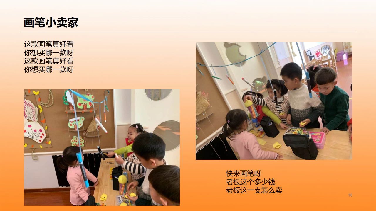 幼儿园班本课程《有趣的画笔》_幼儿园班本课程_18.png