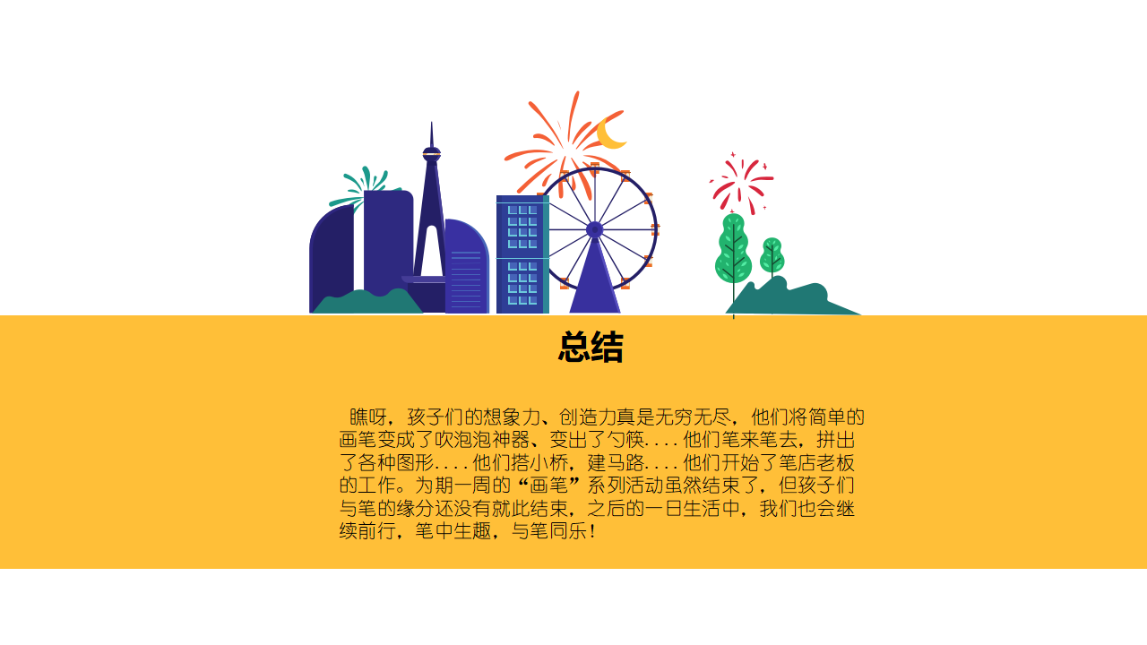 幼儿园班本课程《有趣的画笔》_幼儿园班本课程_19.png