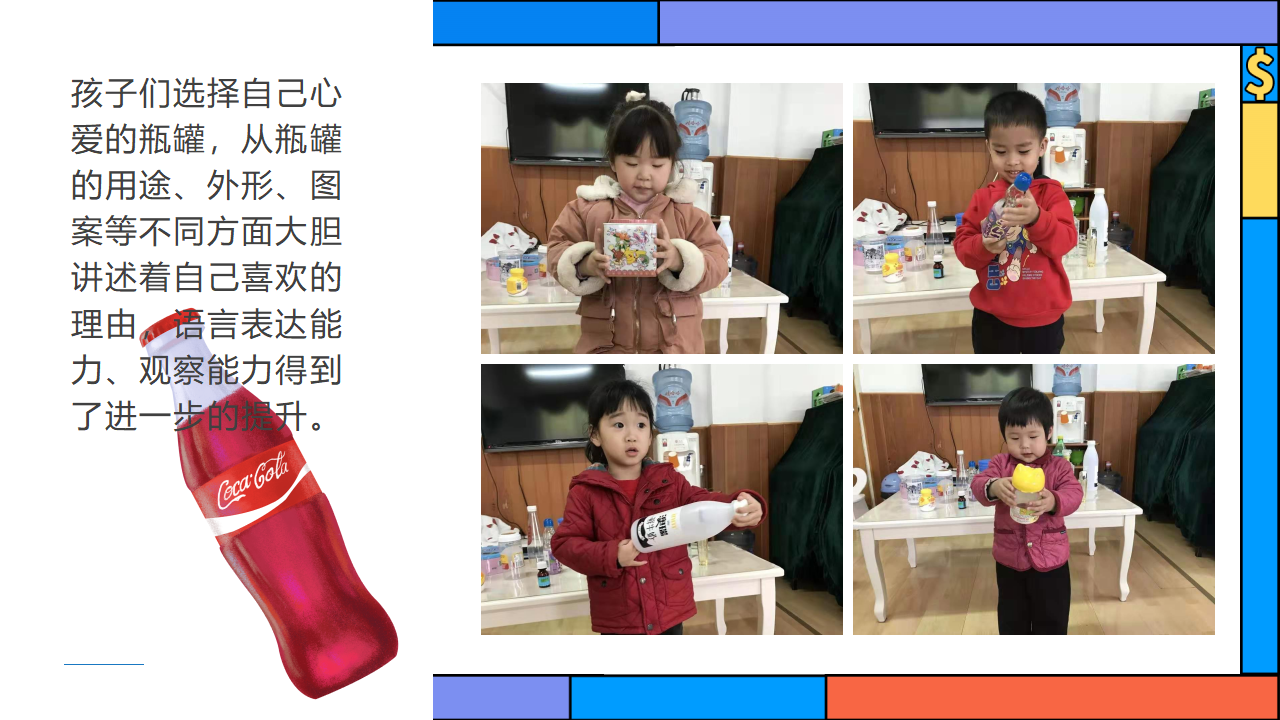 幼儿园班本课程《有趣的瓶瓶罐罐》23页_幼儿园班本课程_07.png