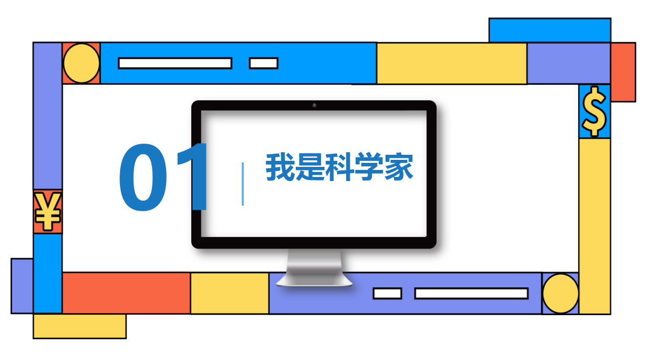 幼儿园班本课程《有趣的瓶瓶罐罐》23页_幼儿园班本课程_08.png