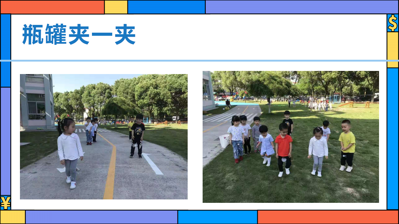 幼儿园班本课程《有趣的瓶瓶罐罐》23页_幼儿园班本课程_13.png