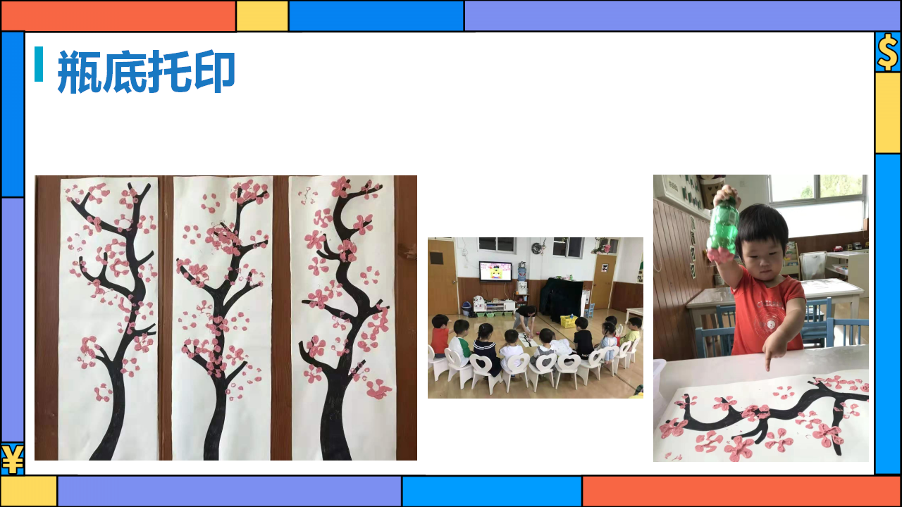幼儿园班本课程《有趣的瓶瓶罐罐》23页_幼儿园班本课程_17.png