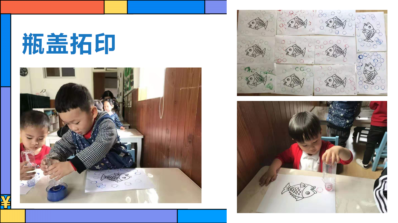 幼儿园班本课程《有趣的瓶瓶罐罐》23页_幼儿园班本课程_18.png