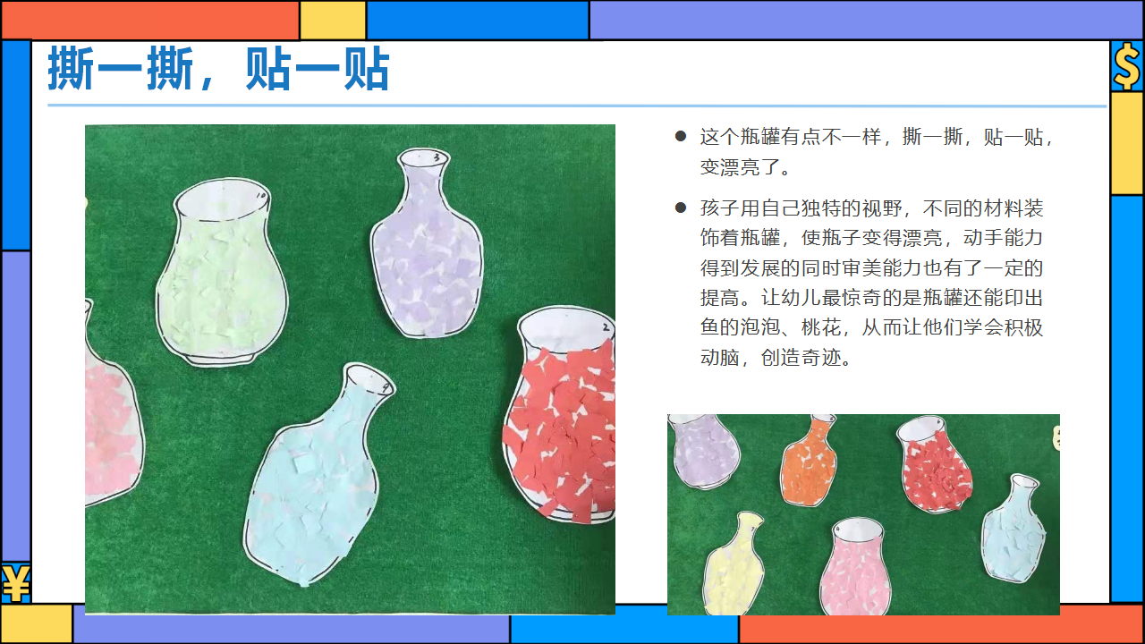 幼儿园班本课程《有趣的瓶瓶罐罐》23页_幼儿园班本课程_19.png