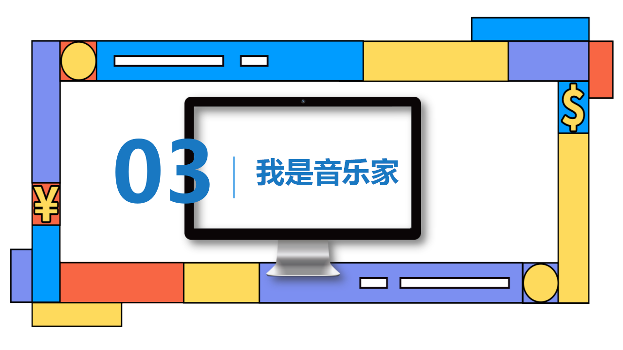 幼儿园班本课程《有趣的瓶瓶罐罐》23页_幼儿园班本课程_20.png