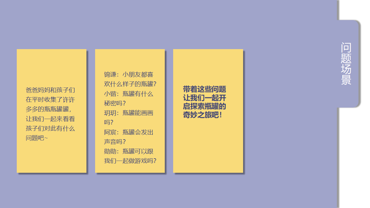 幼儿园班本课程《有趣的瓶瓶罐罐》23页1_幼儿园班本课程_05.png