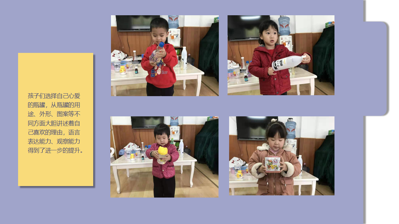 幼儿园班本课程《有趣的瓶瓶罐罐》23页1_幼儿园班本课程_07.png